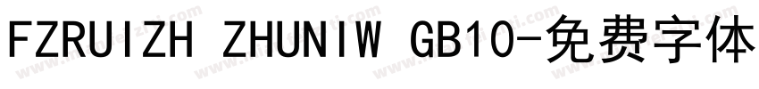 FZRUIZH ZHUNIW GB10字体转换
